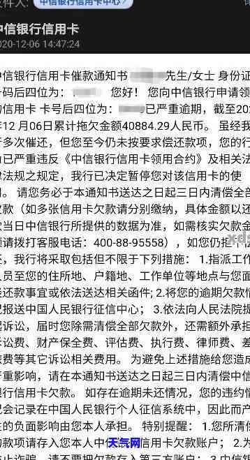 真正信用卡函的样子及不处理后果