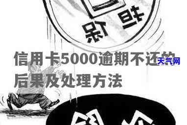 欠信用卡5000要上门吗？解决方案及知乎经验分享