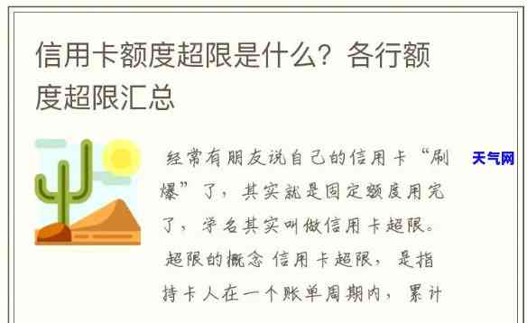 信用超额能超多钱？额度上限是多少？