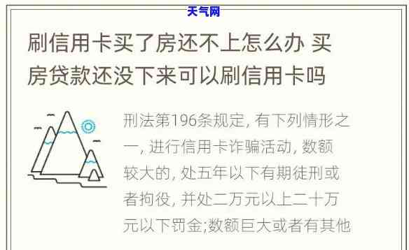 信用卡可用来还房贷？安全吗？详细解析