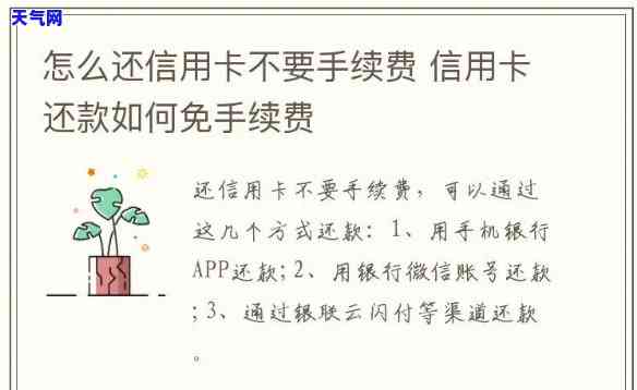 银行还信用卡要手续费吗，信用卡还款到银行需要支付手续费吗？