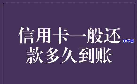 在银行还信用卡要多久-在银行还信用卡要多久才能到账