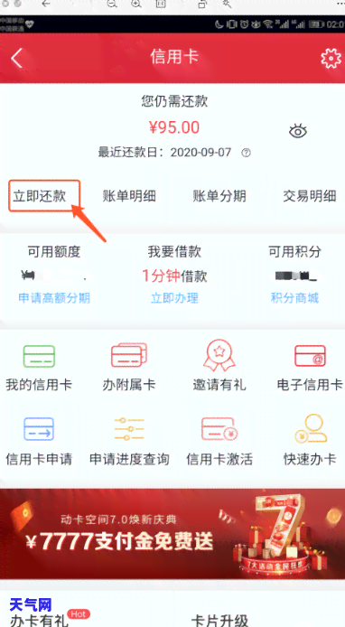 中信怎么网上还信用卡额度的钱？详细教程在此！