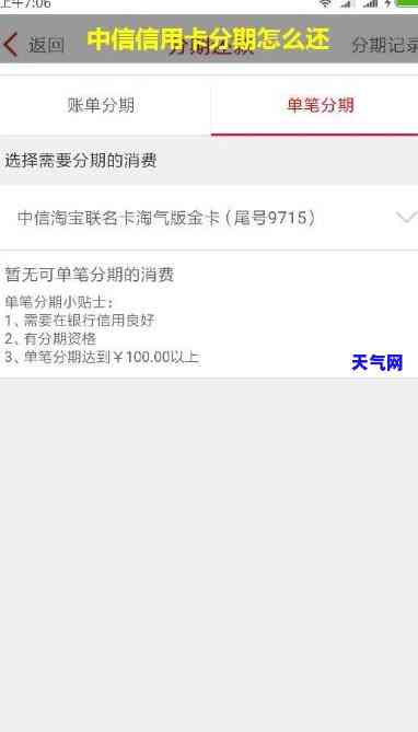 中信信用卡分期后是否需要还更低利息？真伪如何判断？