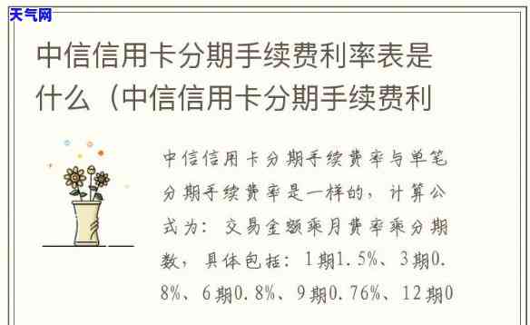 中信信用卡分期后还更低-中信信用卡分期后还更低利息多少