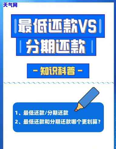 信用卡还款还更低额度-信用卡还款还更低额度合适还是分期合适