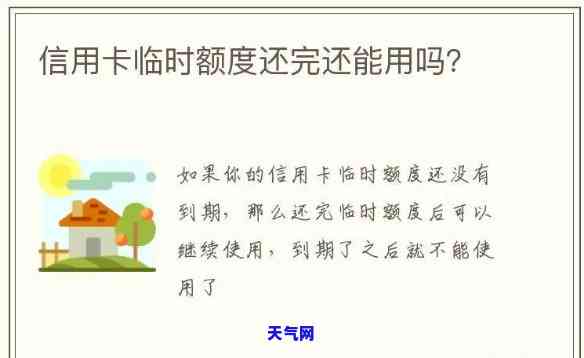 信用卡临时额度还限制消费吗？如何解决？