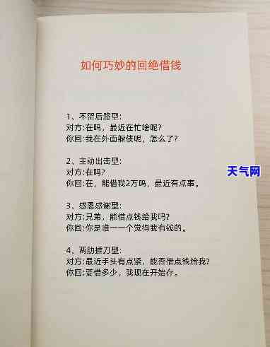 如何巧妙回应领导关于借钱的询问并成功索回？