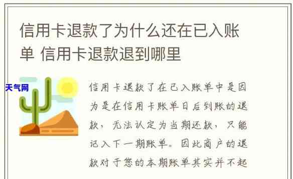 信用卡还完后退款余额会减少吗，信用卡还款后，退款金额是否会抵扣余额？