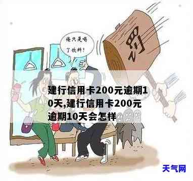 信用卡200元逾期：十几天与十天的差别