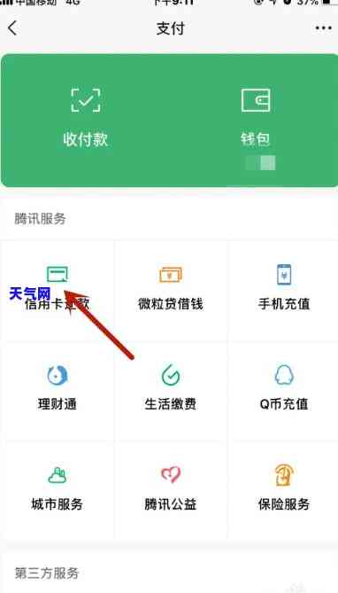 还信用卡可以用微信零钱还吗，如何使用微信零钱偿还信用卡？