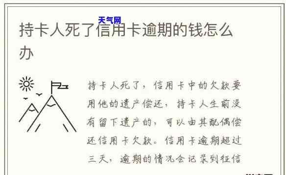 要是人死了信用卡没有还清，会对其遗产进行追偿吗？