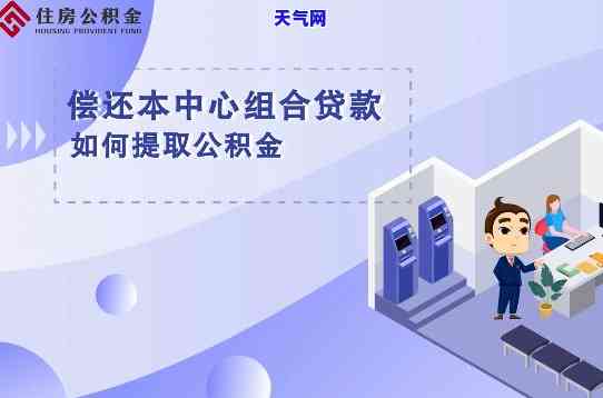 如何正确使用公积金偿还信用卡？