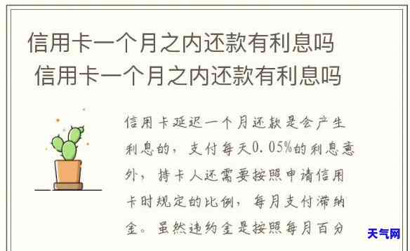 刷信用卡还的时候有利息吗，信用卡还款是否有利息？你需要知道的一切