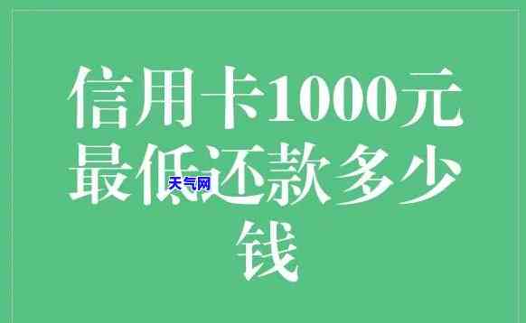 信用卡5500更低还款额是多少，如何计算信用卡5500的更低还款额？