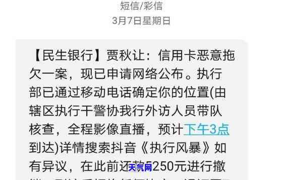 行用卡上门：欠款未还遭警方介入，需立即还款