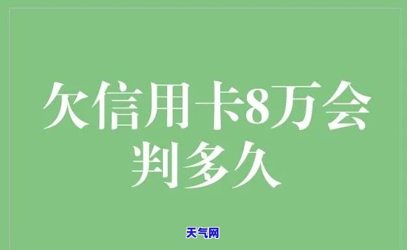 欠款8万信用卡怎么还最划算，如何最划算地偿还8万元的信用卡欠款？