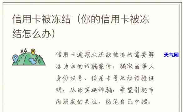 银行冻结会不会冻结信用卡，解惑：银行卡被冻结是否会连累信用卡？