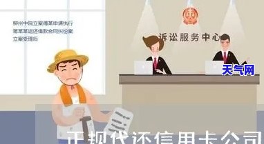 在代还信用卡公司上班违法吗，是否合法？探讨在代还信用卡公司工作的风险与合法性