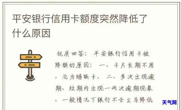 平安信用卡还部分不降额-平安信用卡还部分不降额怎么办