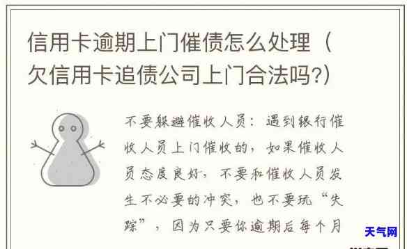 欠信用卡银行上门催账了：处理方法及可能后果