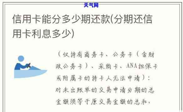 信用卡消费分期还款是否有利息？计算方式及利率是多少？