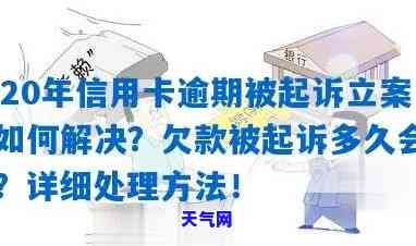 信用卡起诉立案是什么意思？如何处理信用卡诉讼？—知乎问答