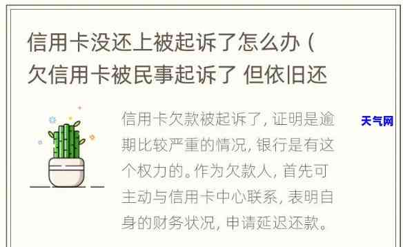 欠信用卡被起诉没去应诉的后果是什么？