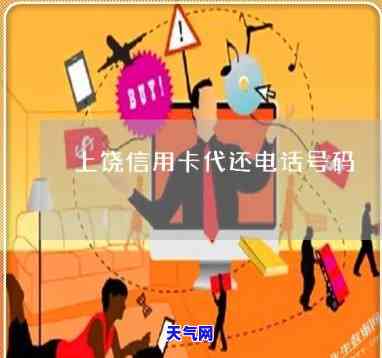 曲阜代还信用卡电话-曲阜代还信用卡电话号码