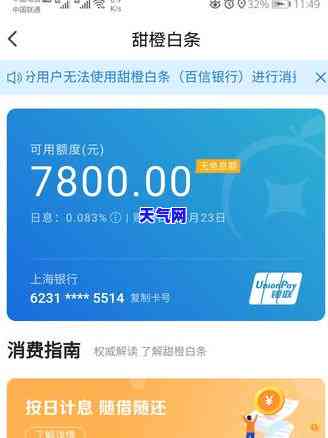 甜橙白条怎么还信用卡-甜橙白条怎么还信用卡的钱