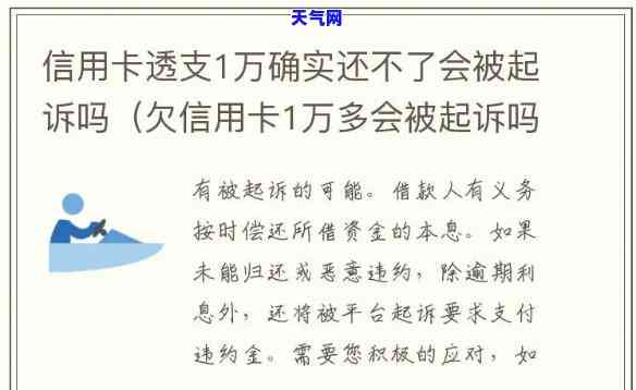 欠信用卡1千多会不会被起诉，欠信用卡1千多会面临诉讼风险吗？