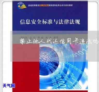 有没有法律规定代还信用卡是违法，探讨法律边界：代还信用卡是否属于违法行为？