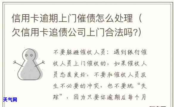 欠信用卡被第三方找上门，遭遇信用卡债务：第三方找上门怎么办？