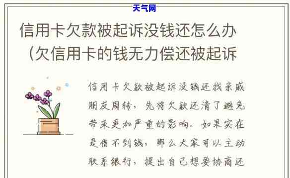 欠信用卡被起诉后果，信用卡欠款未还遭起诉，可能面临的严重后果是什么？