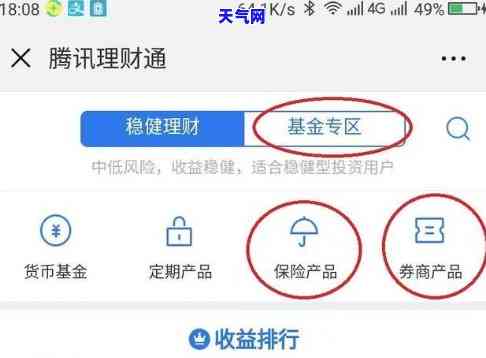 腾讯理财通：还信用卡有手续费吗？安全可靠吗？