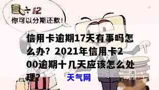 信用卡200天没有还款怎么办，信用卡逾期200天未还，应该怎样处理？