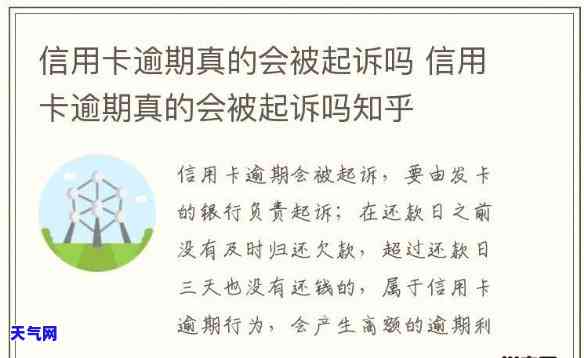 信用卡被起诉了会被通缉吗-信用卡被起诉了会被通缉吗知乎