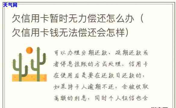 欠信用卡5000还不上怎么办，陷入困境：信用卡欠款5000元无法偿还，应该采取哪些措？