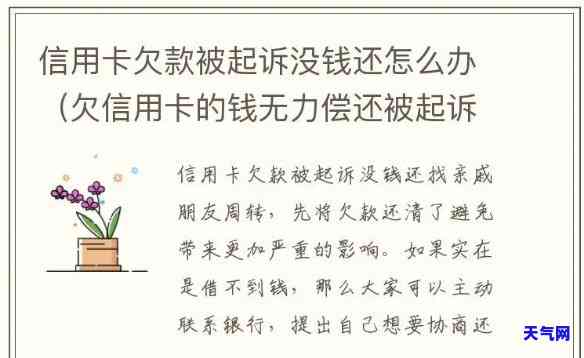 怎么应对信用卡欠款人起诉-怎么应对信用卡欠款人起诉