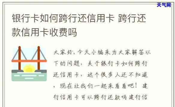 跨行还信用卡是转账吗？操作流程详解