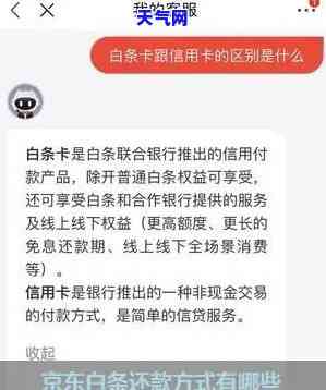 京东还信用卡可以用白条吗，使用还款信用卡可以吗？