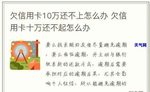 欠信用卡十万怎么办，负债累累？欠信用卡十万元如何解决？