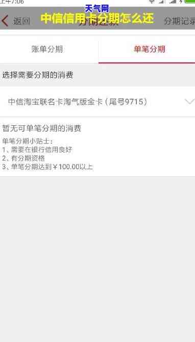 中信信用卡还款：分开还还是分期好？探讨两种方式的优缺点