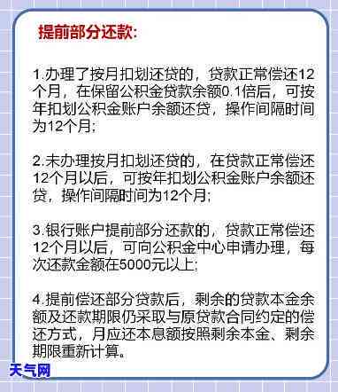 信用卡未还完如何办理公积金贷款？详细解答