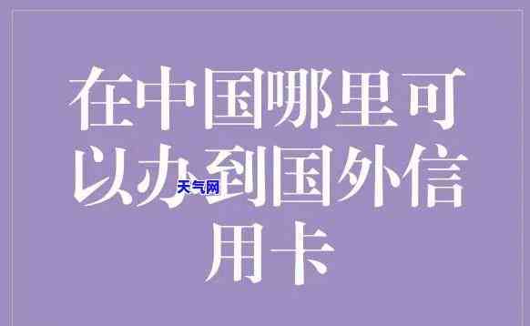 在菲律宾还中国的信用卡会怎么样，中国信用卡在菲律宾使用：可能会遇到什么问题？