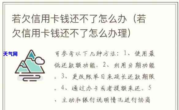 欠信用卡没钱还怎么养-如果欠信用卡没钱还怎么办