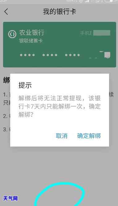 要注销农行信用卡上面绑定有其他卡怎么办，如何解除农行信用卡与其他卡的绑定关系？