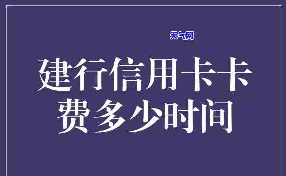 建设银行还发信用卡要手续费吗，查询建设银行还发信用卡是否需要手续费？