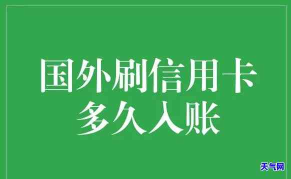 国庆刷信用卡还入账吗？现在能用吗？