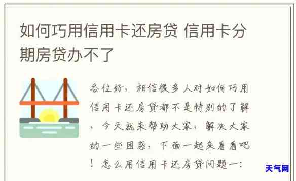 还房贷能用信用卡不还吗，可以用信用卡还房贷吗？解答你的疑惑